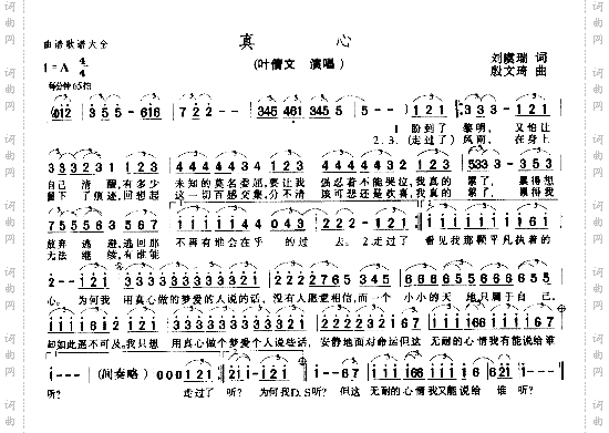 真心