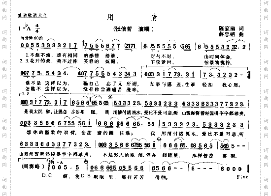 用情