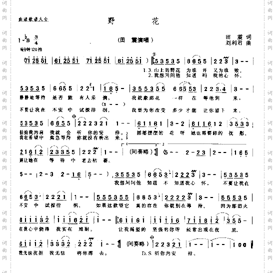 野花