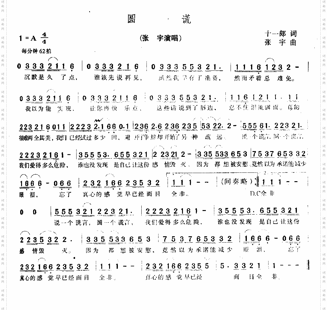 圆谎