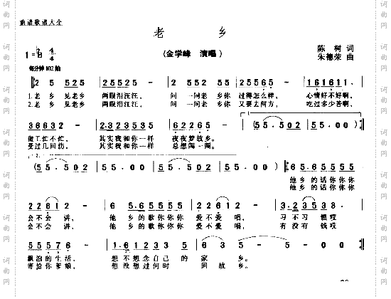 老乡