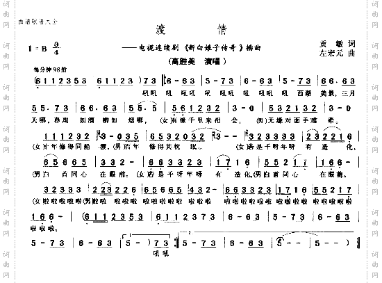 渡情