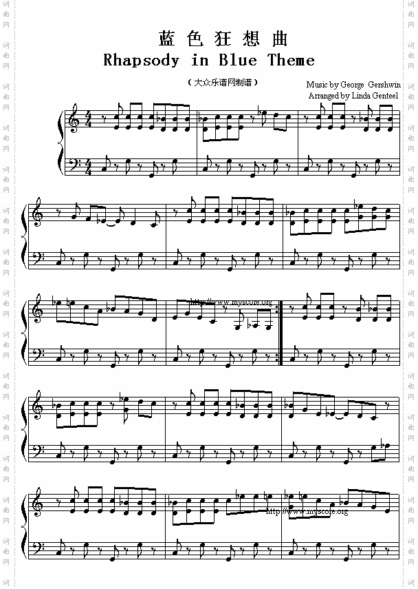 美格什文：蓝色狂想曲