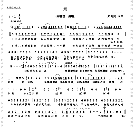 烦