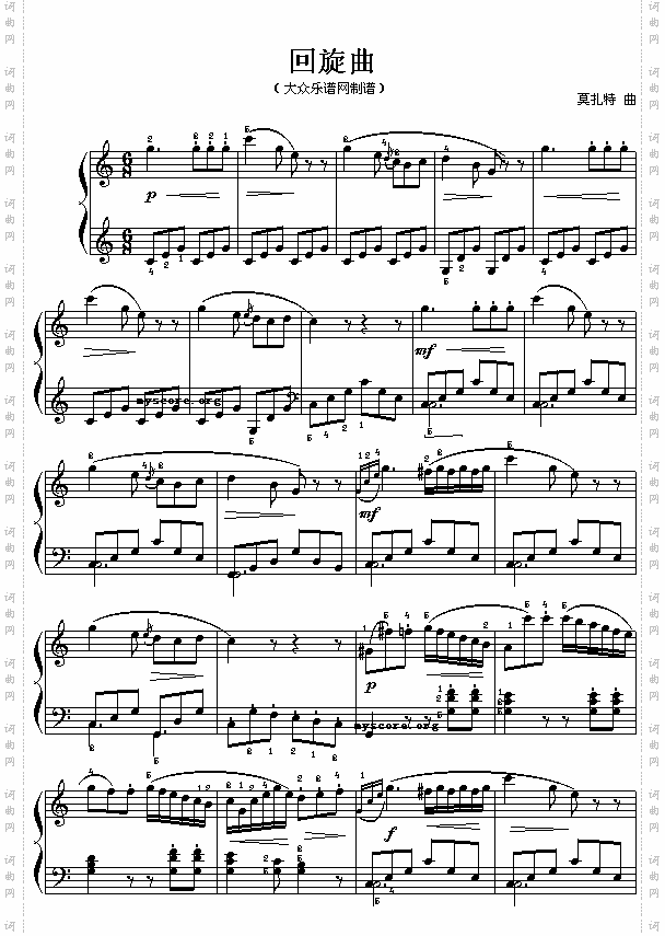莫扎特：回旋曲
