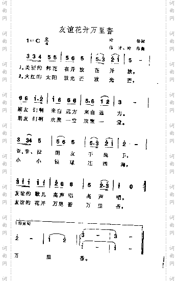 友谊花开万里香