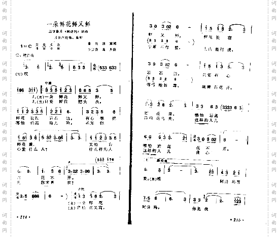 一朵鲜花鲜又鲜