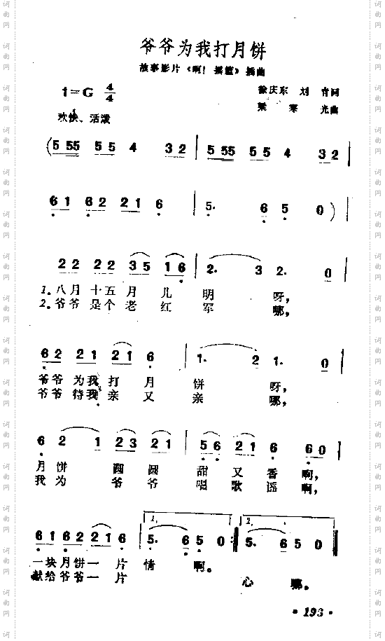 爷爷为我打月饼