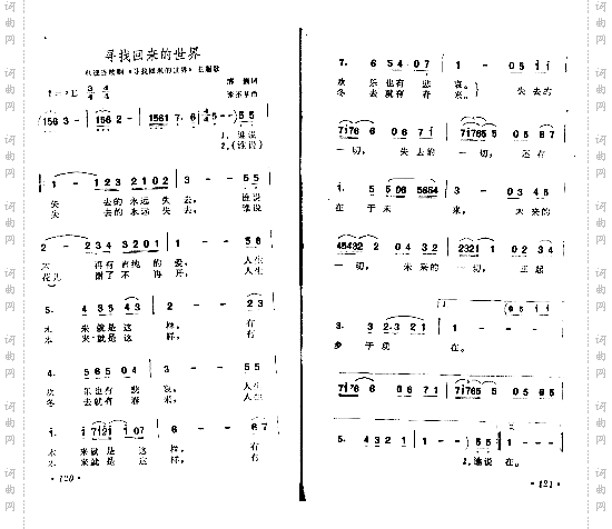寻找回来的世界