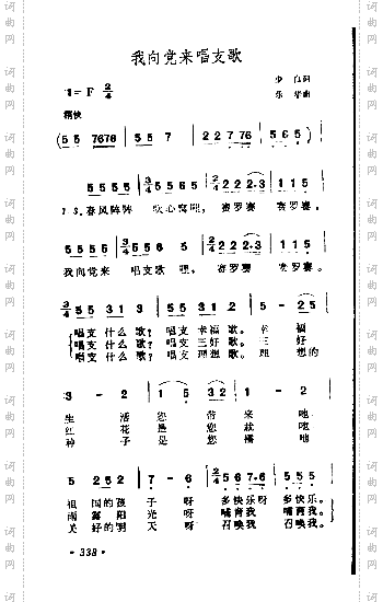 我向党来唱支歌