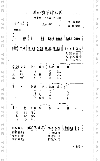 同心携手建乐园