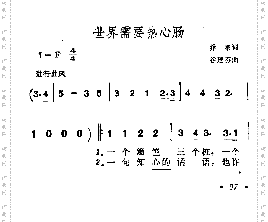 世界需要热心肠