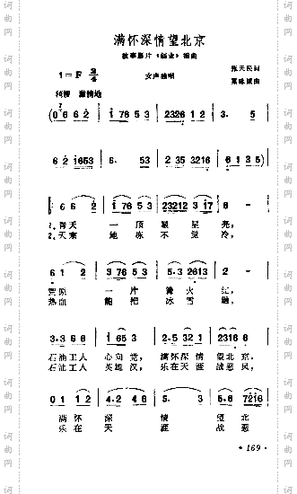 满怀深情望北京