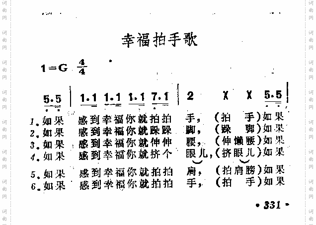 幸福拍手歌