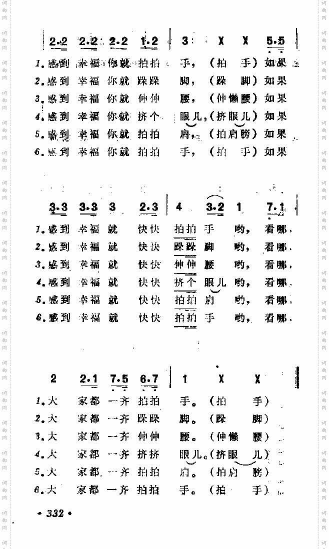 幸福拍手歌
