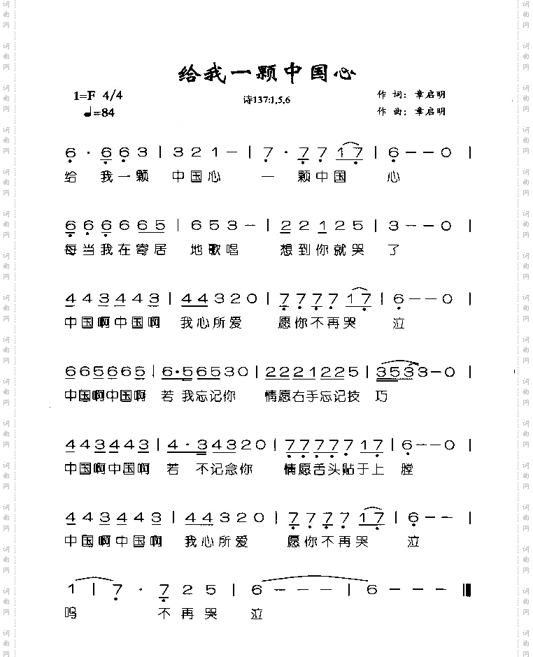给我一颗中国心演奏曲