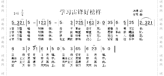 学习雷锋好榜样
