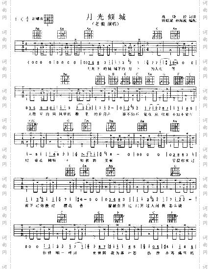 月光倾城