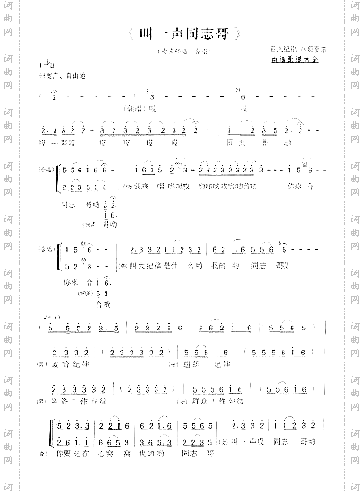 叫一声同志哥何泽生编词曲