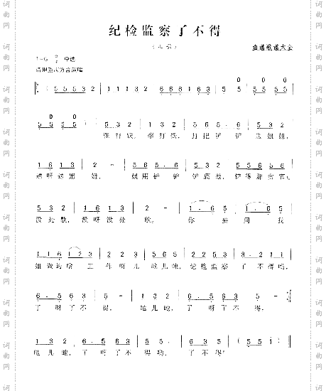 纪检监察了不得高仲词尔康曲
