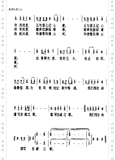 光荣啊，党的忠诚卫士