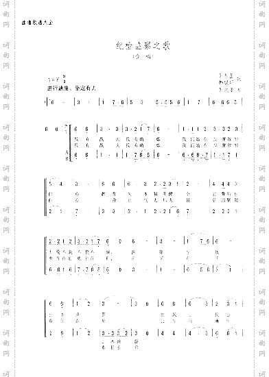 纪检监察之歌