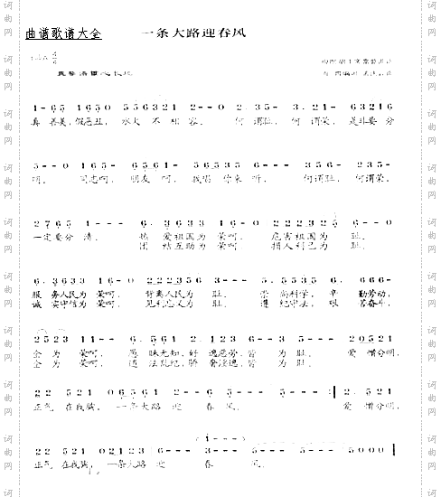 一条大路迎春风