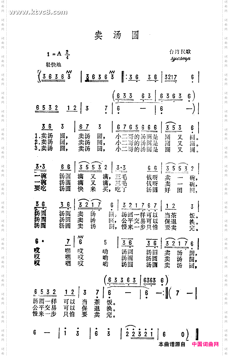 卖汤圆