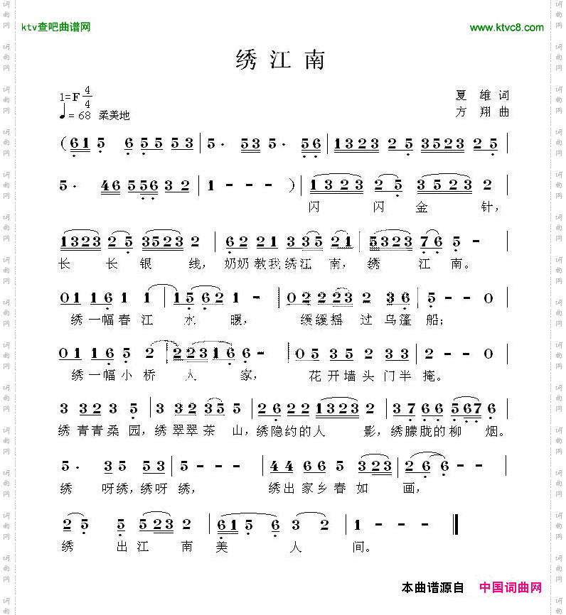 绣江南