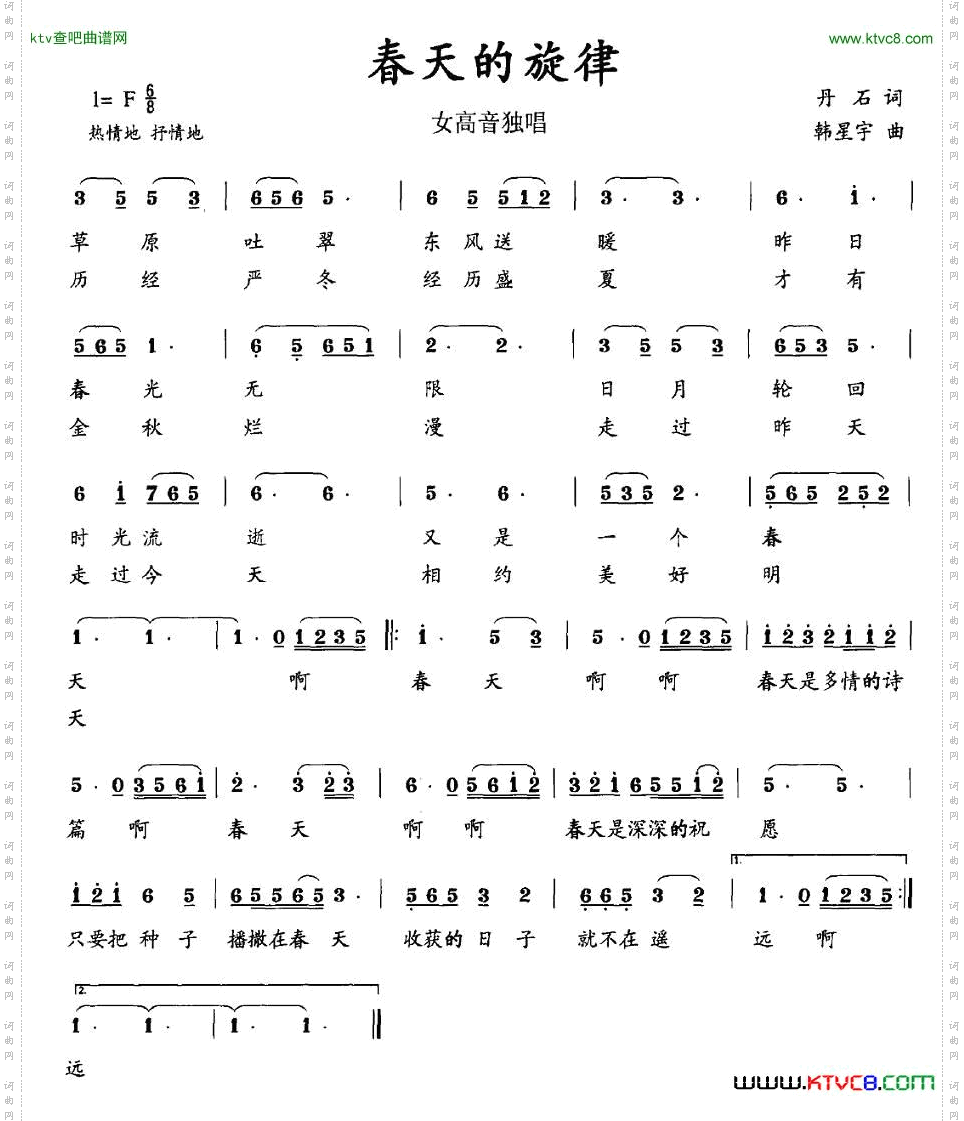春天的旋律