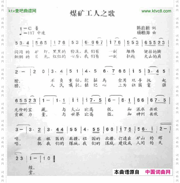 煤矿工人之歌