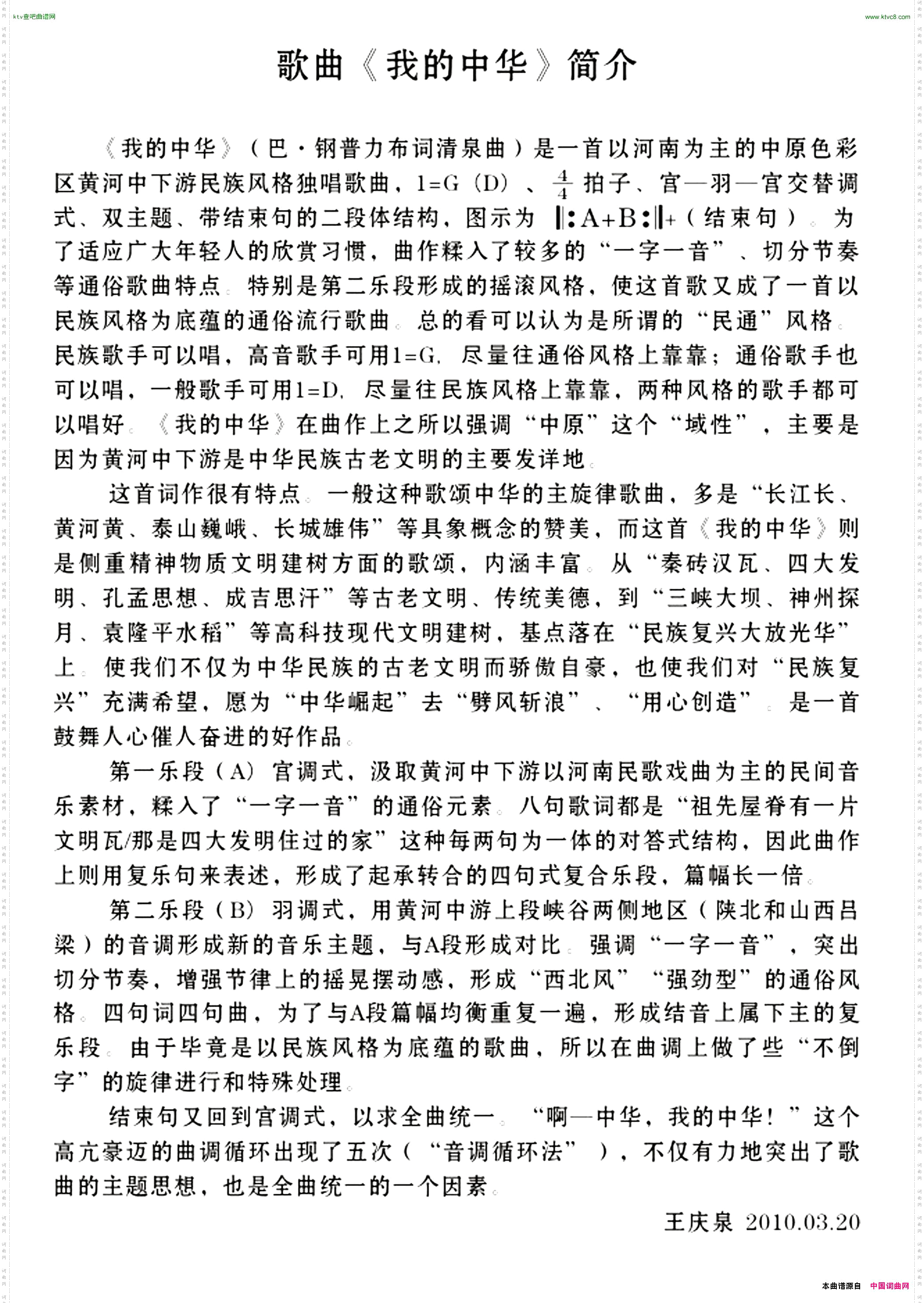 我的中华