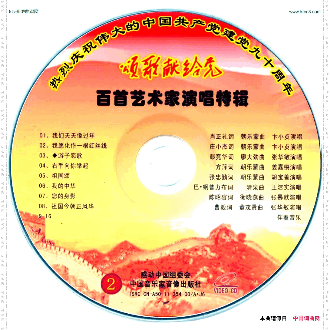 我的中华