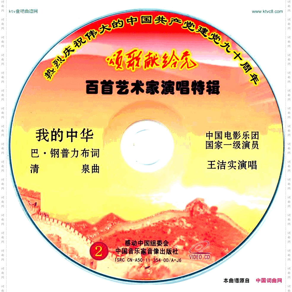 我的中华