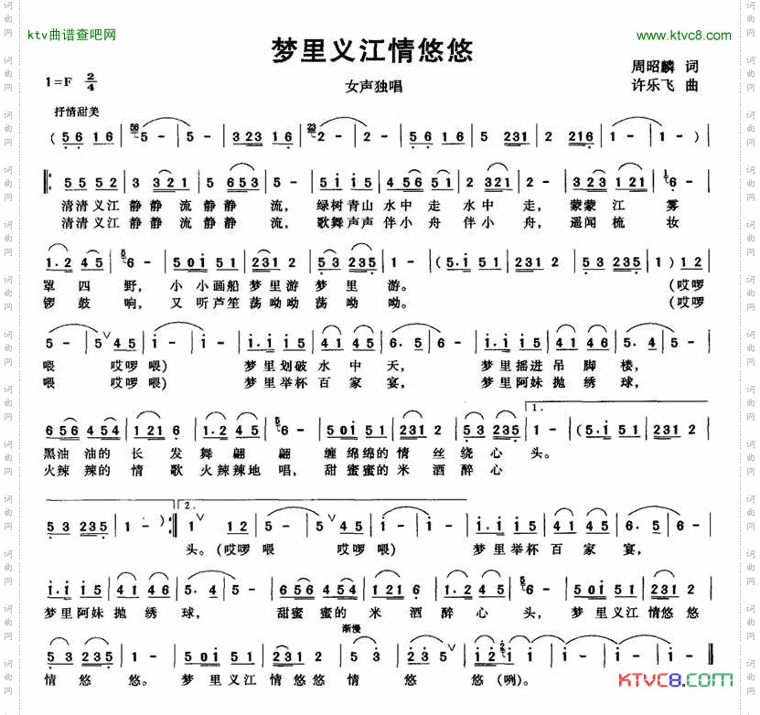 梦里义江情悠悠