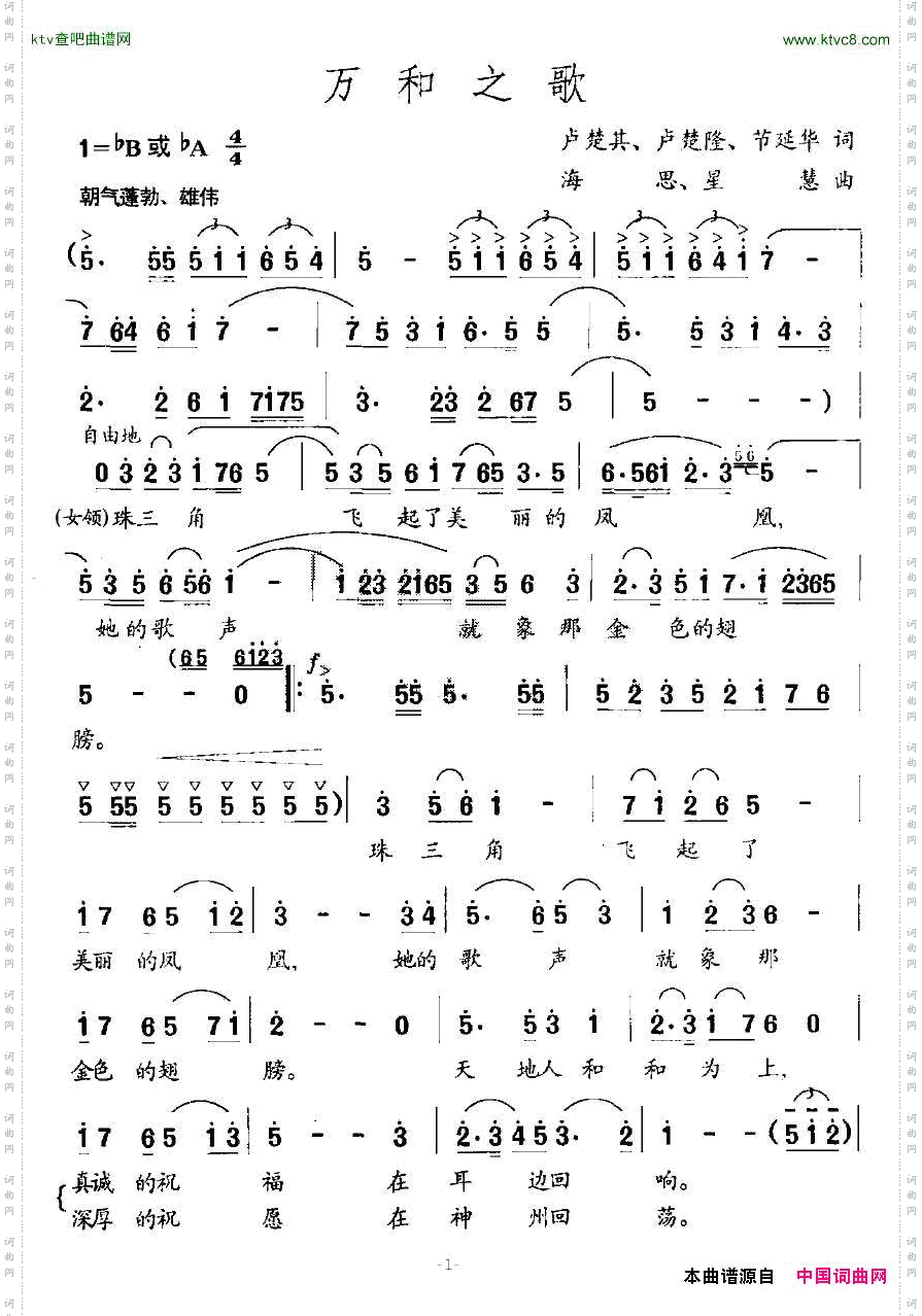 万和之歌
