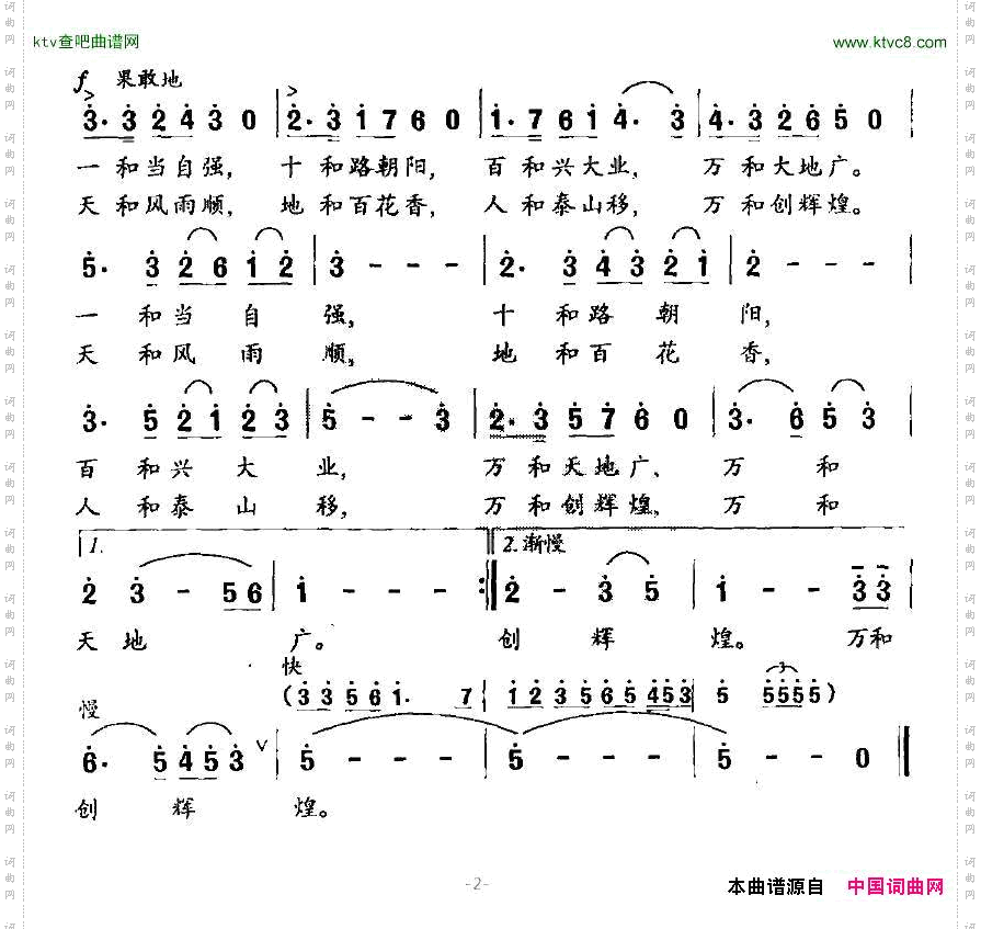 万和之歌