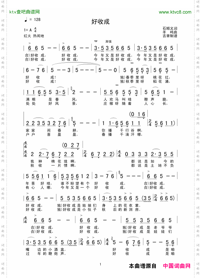 好收成