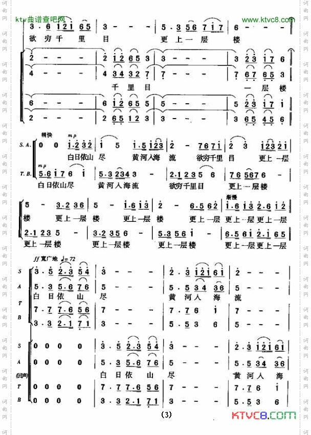 登鹳雀楼无伴奏合唱