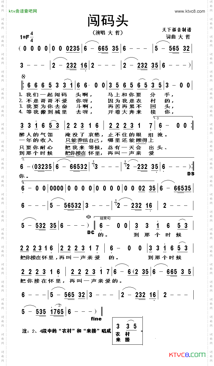 闯码头