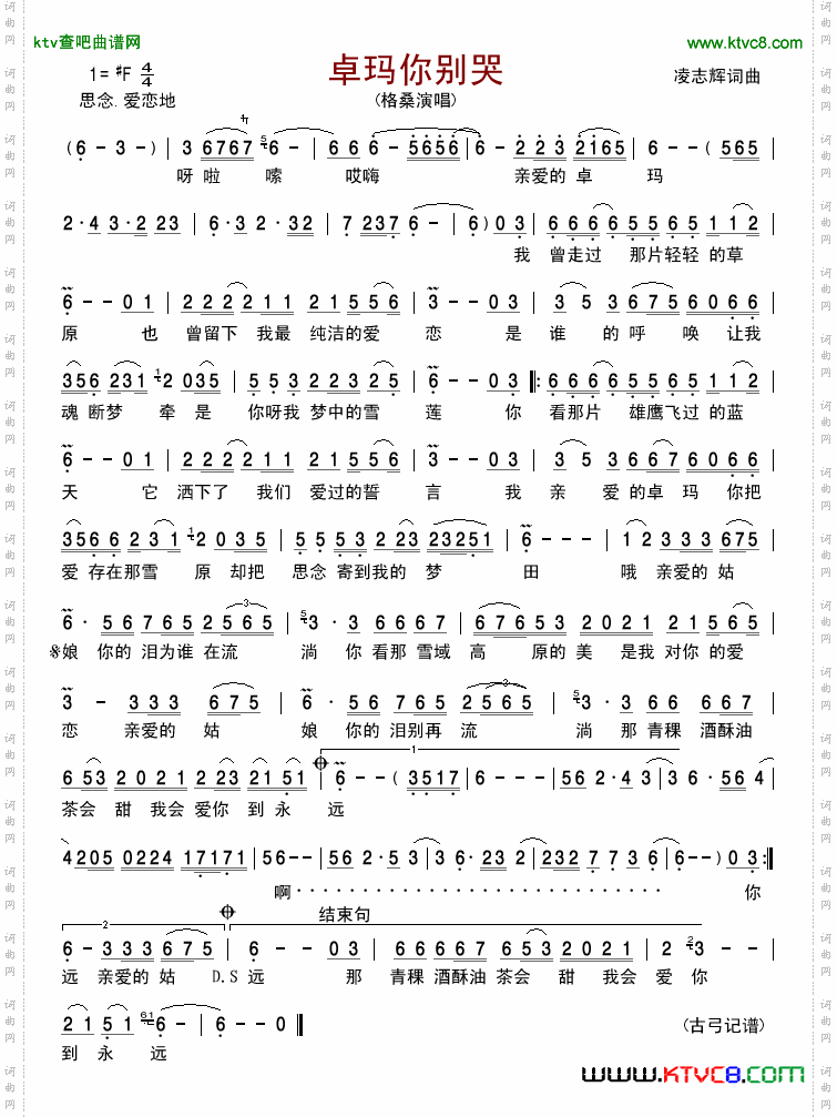 卓玛你别哭