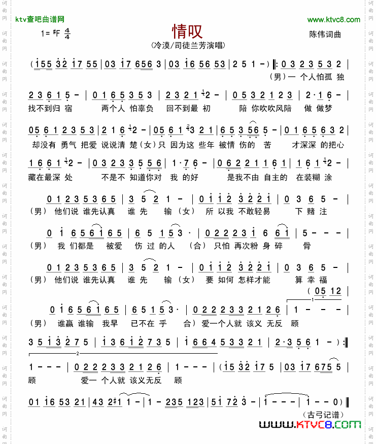 情叹