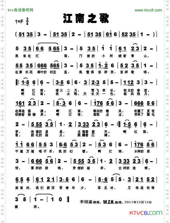 江南之歌
