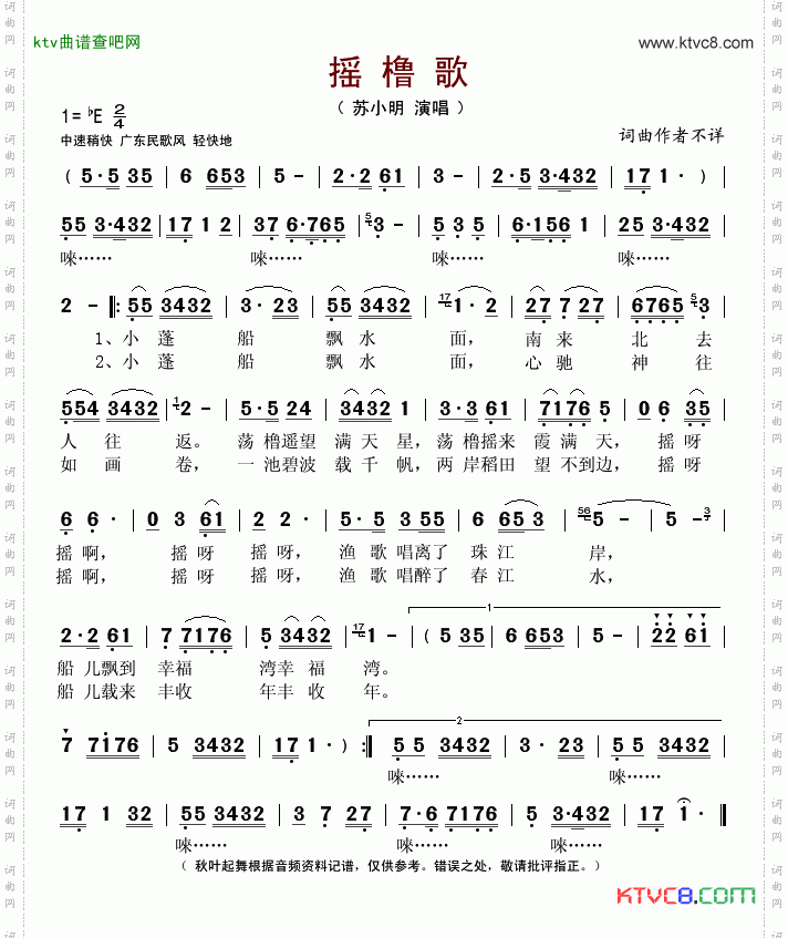 摇橹歌