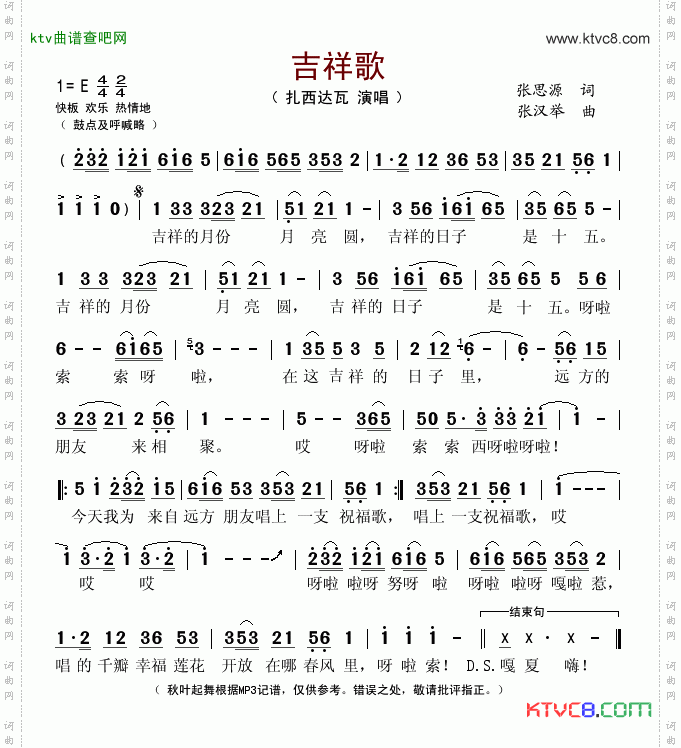 吉祥歌