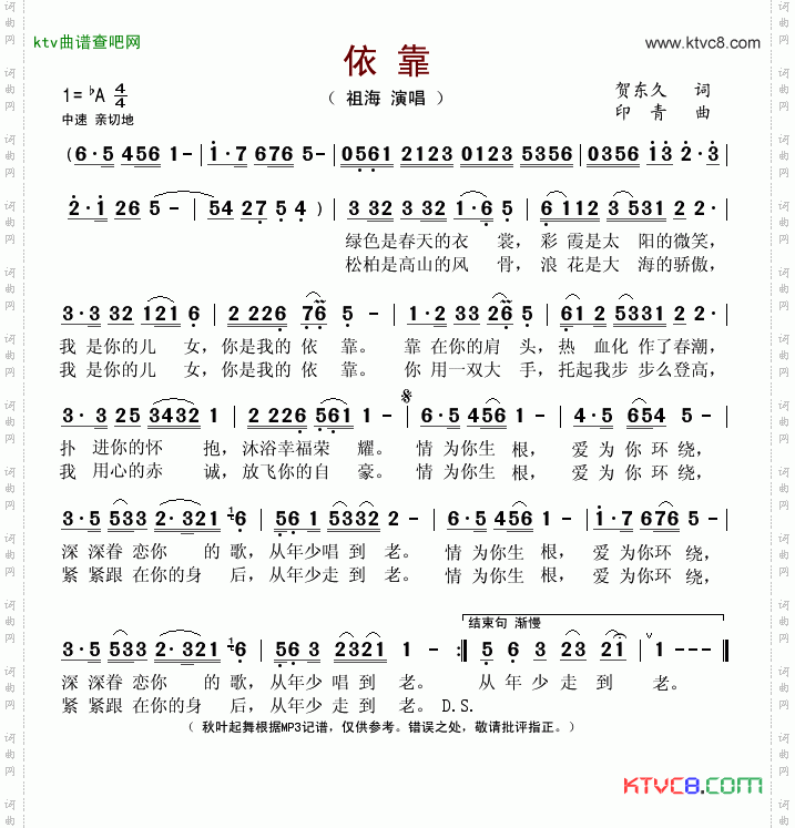 依靠