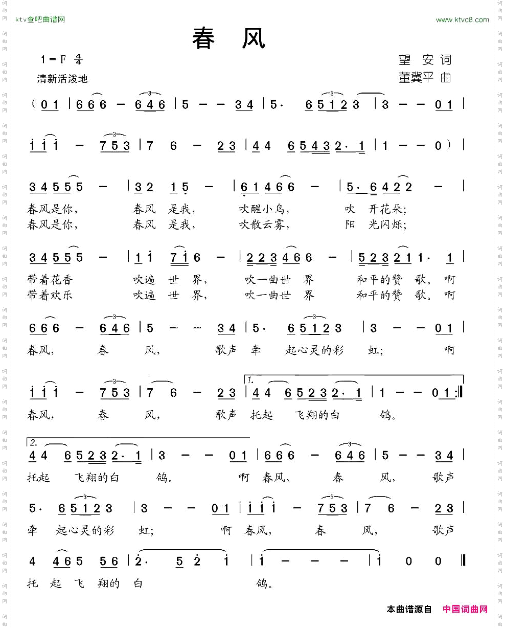 春风望安词董冀平曲