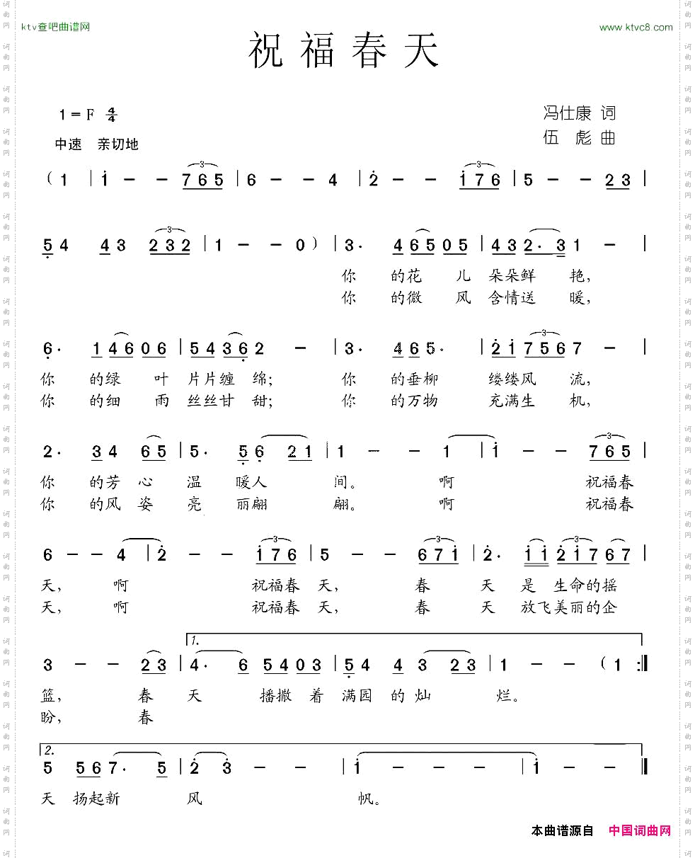 祝福春天