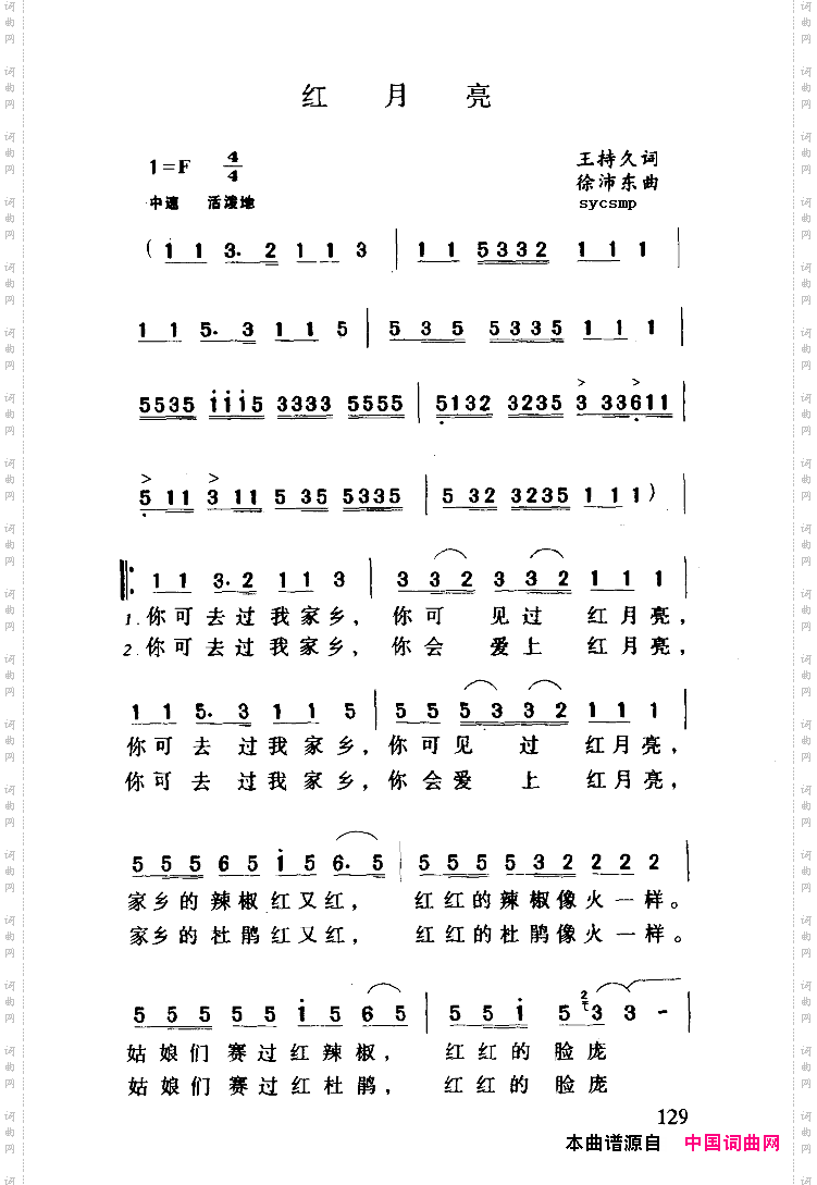 红月亮