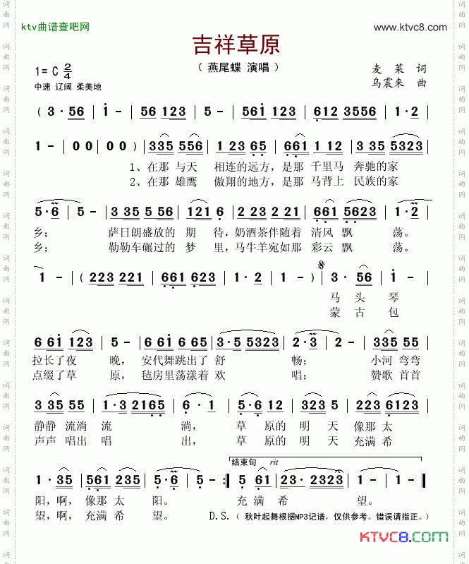 吉祥草原
